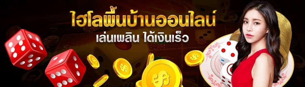  ข้อดีของการเดิมพันบน เว็บตรง ไฮโล ออนไลน์
